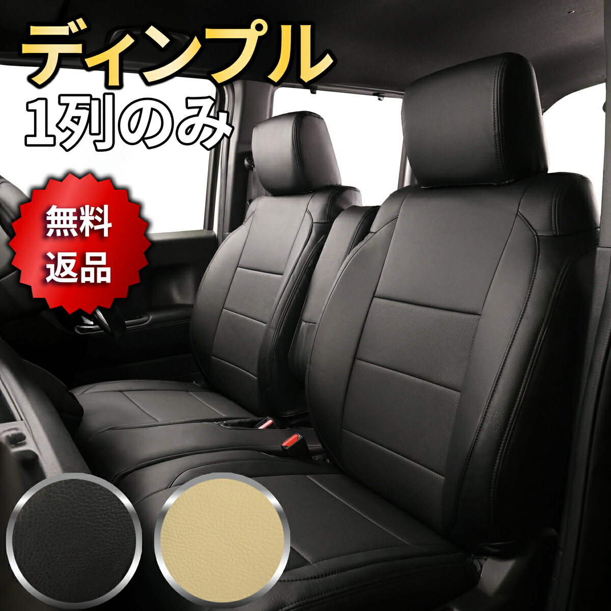 【本日P2倍】NV100クリッパー シートカバー ディンプル前席分 【品番:2386】NV100クリッパーDR17W系一体MC後1列だけ 日産 車シートカバー 専門オートウェア｜オートウェア 9,798円