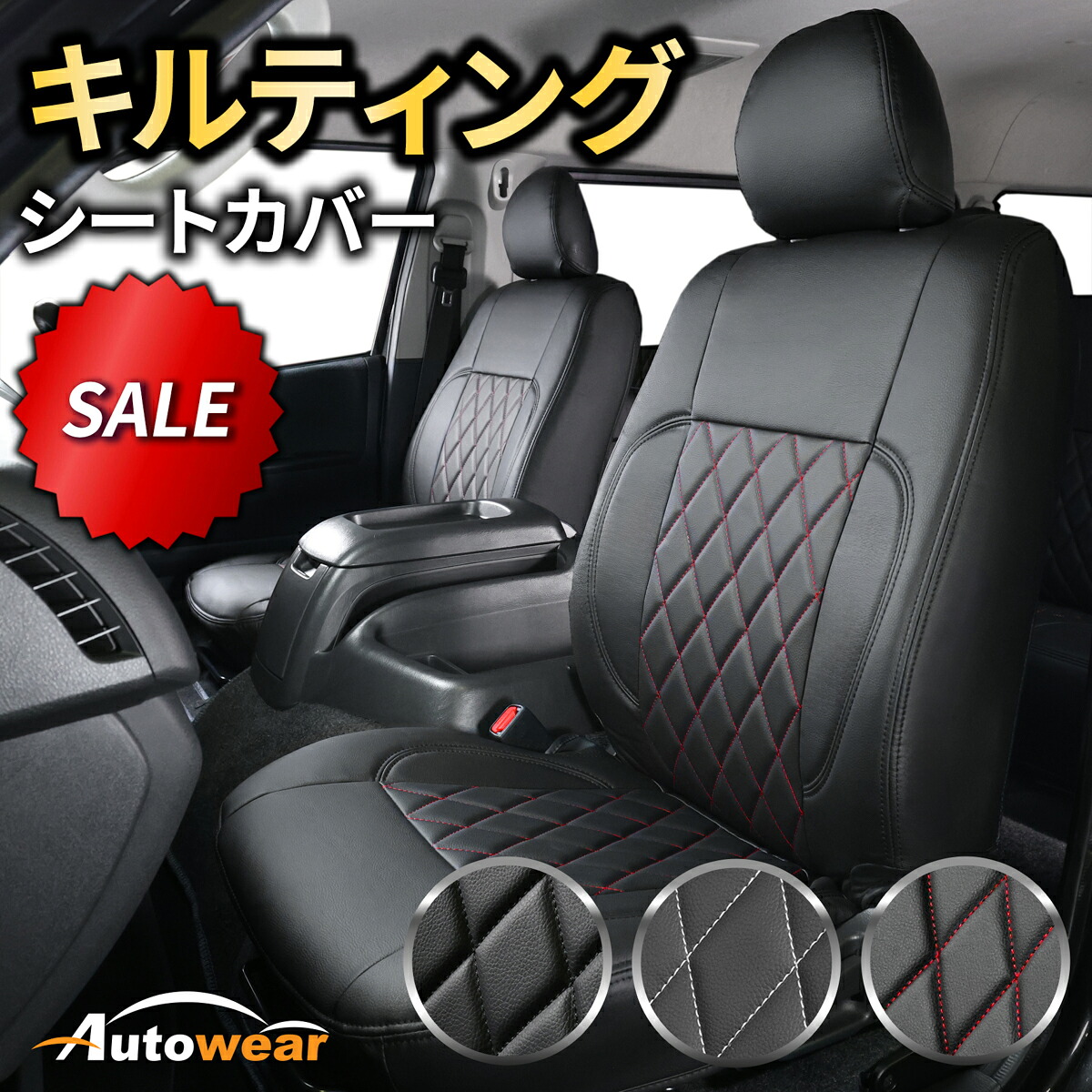 ハイエース シートカバー キルティング(3色) 【品番:257E】ハイエースバン200系DX3人 トヨタ 1台分セット 車シートカバー 専門オートウェア ◆本日10%OFF