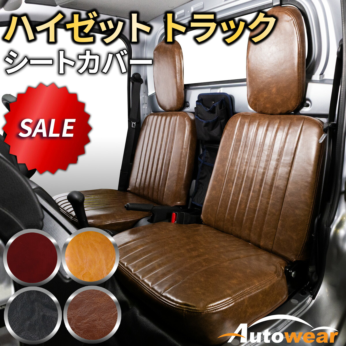 ハイゼットトラック シートカバー レトロ(5色) 【品番:1294】ハイゼットトラックS500系ジャンボMC後 ダイハツ 1台分セット 車シートカバー 専門オートウェア ◆本日20%OFF