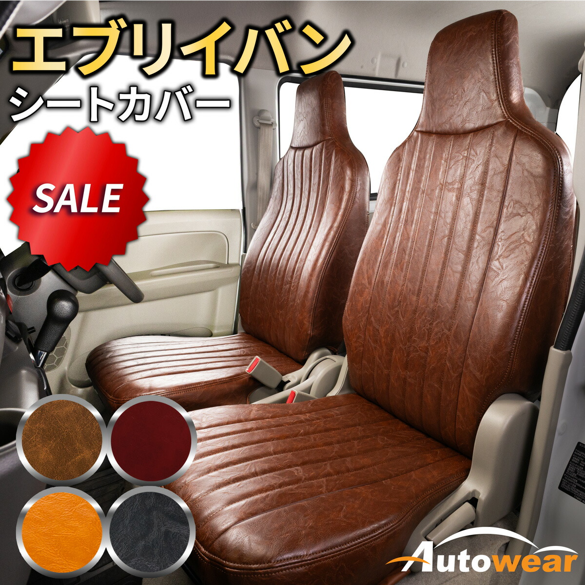 楽天市場】エブリイバン シートカバー レトロ(5色) 【品番:1673