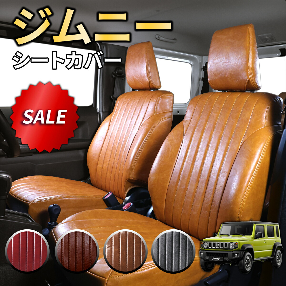 楽天市場】エクストラ シートカバー ジムニー JB64 JB74