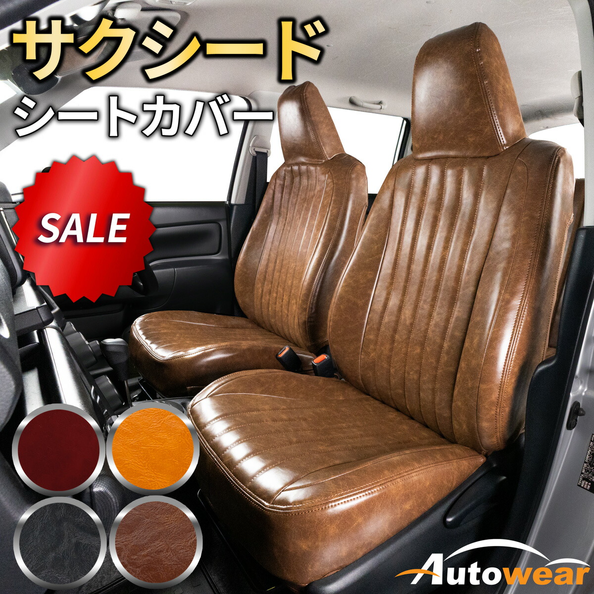サクシード シートカバー レトロ(5色) 前席分 【品番:2556】サクシード160系ハイブリッド枕分離1列だけ トヨタ 車シートカバー 専門オートウェア ◆本日20%OFF