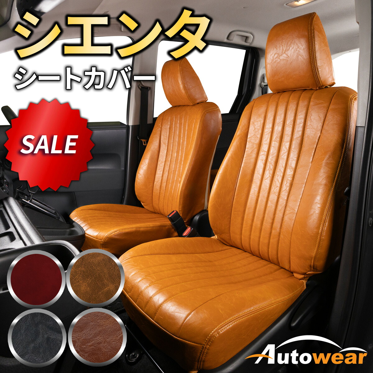 シエンタ シートカバー レトロ(5色) 【品番:2757】シエンタMXPL10G系7人 トヨタ 1台分セット 車シートカバー 専門オートウェア ◆本日20%OFF