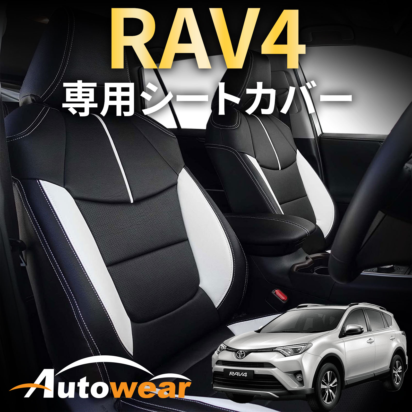 楽天市場】RAV4 シートカバー、RAV4 50系 専用【 品番:2106 】50系