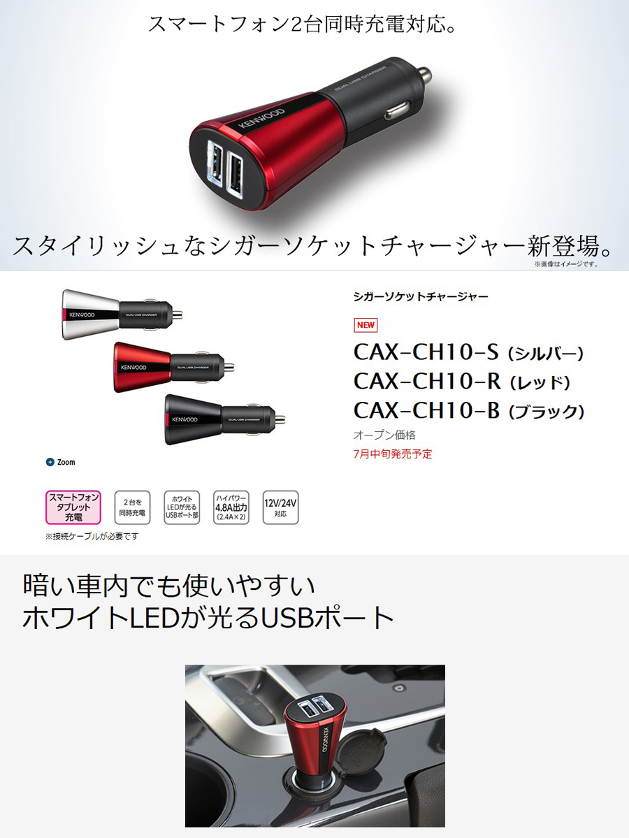 楽天市場 Cax Ch10 S シルバー シガーソケットチャージャー ケンウッド コンビニ受取対応 オートウイング