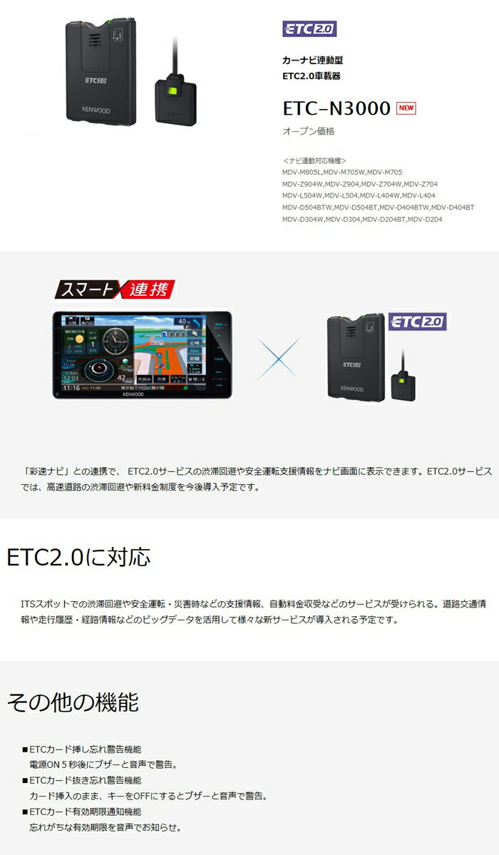 楽天市場 Etc N3000 カーナビ連動型 Etc2 0車載器 ケンウッド コンビニ受取対応 オートウイング