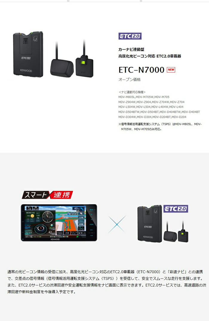 公式ストア ETC-N7000 カーナビ連動型高度化光ビーコン対応 ETC2.0車載器 ケンウッド コンビニ受取対応 fucoa.cl