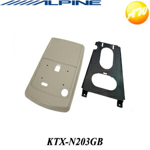 KTX-N203GBALPINE アルパイン セレナ用H17/5～H22/11 サンルーフ無/グレージュ リアビジョンスマートインストールキット