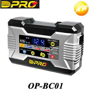 全自動バッテリーチャージャー　オメガプロ OP-0002 Amazon | OMEGA PRO ( オメガ・プロ ) バッテリー充電器 12V専用