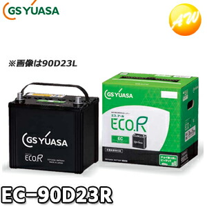 GSユアサ ecOR Revolution Q-85/95D23L バッテリー 楽天市場】EC-90D23R GSユアサ 充電制御車対応 自動車用バッテリー ECO