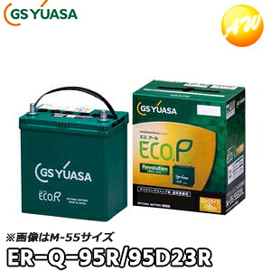【返品交換不可】ER-Q-95R/95D23R（ER-Q-85R後継品） ECO.R Revolution 通常車+アイドリングストップ車対応 バッテリー GS YUASA ジーエスユアサ GSユアサ 他商品との同梱不可商品 オートウィング｜オートウイング