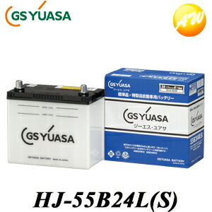 宅送 Hj 55b24l S Gsユアサ 国産車バッテリー 他商品との同時購入 Hj Hシリーズ おしゃれ Ipripak Org