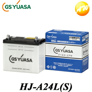 【返品交換不可】HJ-A24L(S) GS YUASA バッテリー新車搭載 特型品対応バッテリー他商品との同梱不可商品