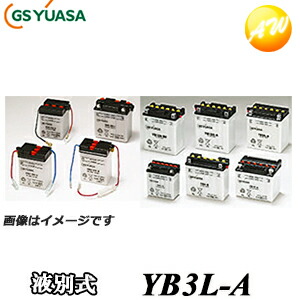 【返品交換不可】YB3L-A-GY GS YUASA バッテリー 二輪車 オートバイ 12V解放式タイプ 他商品との同梱不可商品 8,408円