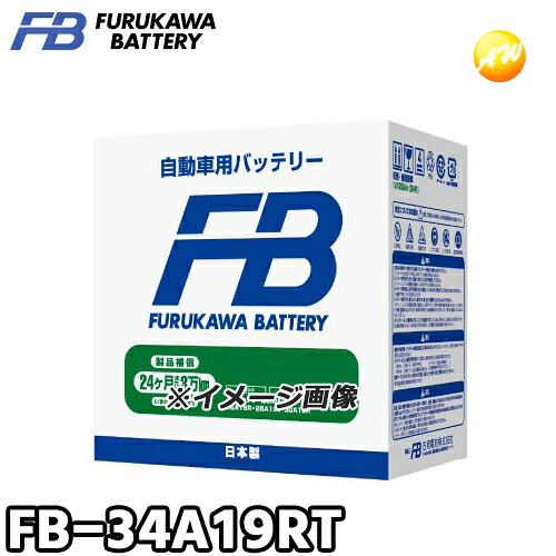 【返品交換不可】FB-34A19RT 古河バッテリー FBシリーズ 他商品との同梱不可商品