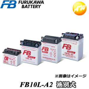 【返品交換不可】FB10L-A2 二輪車 オートバイ 12V高始動型バッテリー 液別タイプ 古河電池販売株式会社 他商品との同梱不可商品 8,862円