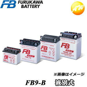 【返品交換不可】FB9-B 二輪車 オートバイ 12V高始動型バッテリー 液別タイプ 古河電池販売株式会社 他商品との同梱不可商品｜オートウイング