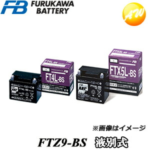 【返品交換不可】FTZ9-BS 液別タイプ 古河電池販売株式会社 二輪車 オートバイ 12V高始動性能シール型ＭＦバッテリー 他商品との同梱不可商品