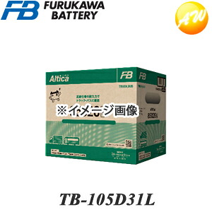 【返品交換不可】TB-105D31L 古河バッテリー Altica TRUCK、BUSシリーズ トラック、バス対応 バッテリー 他商品との同梱不可商品｜オートウイング