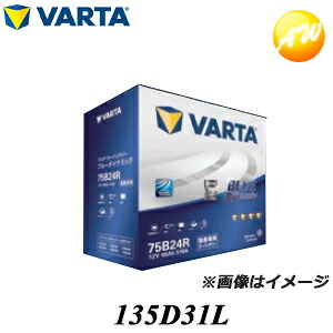 【返品交換不可】135D31L ブルーダイナミック 3年または10万km保証 他商品との同梱不可商品|オートウイング