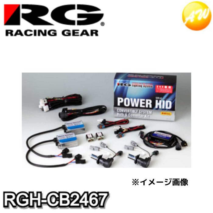 RGH-CB2467 RG レーシングギア Racing gear HIDキット VR4 （バージョンR4） ヘッド/フォグ共有可能 車検対応 1年保証 24V車専用 H11 6300K