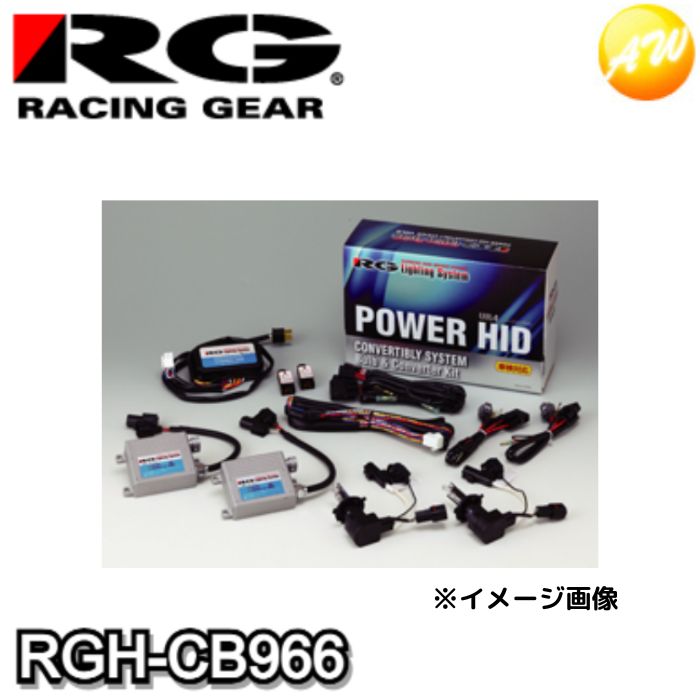 RGH-CB966 RG レーシングギア Racing gear HIDキット VR4 (バージョンR4) ヘッド/フォグ共有可能 車検対応 1年保証 12V H4DD 6500K