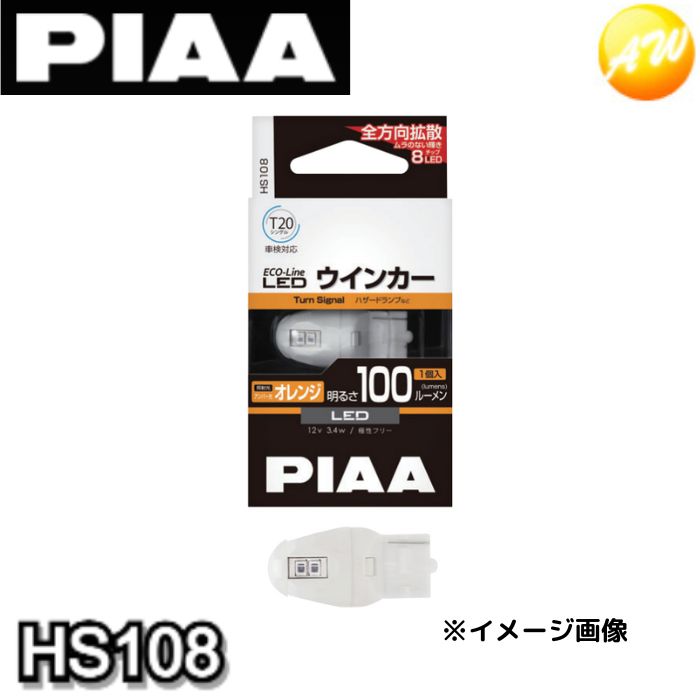 PIAA LEWP2 LEDウインカーポジションキット バルブセット S25