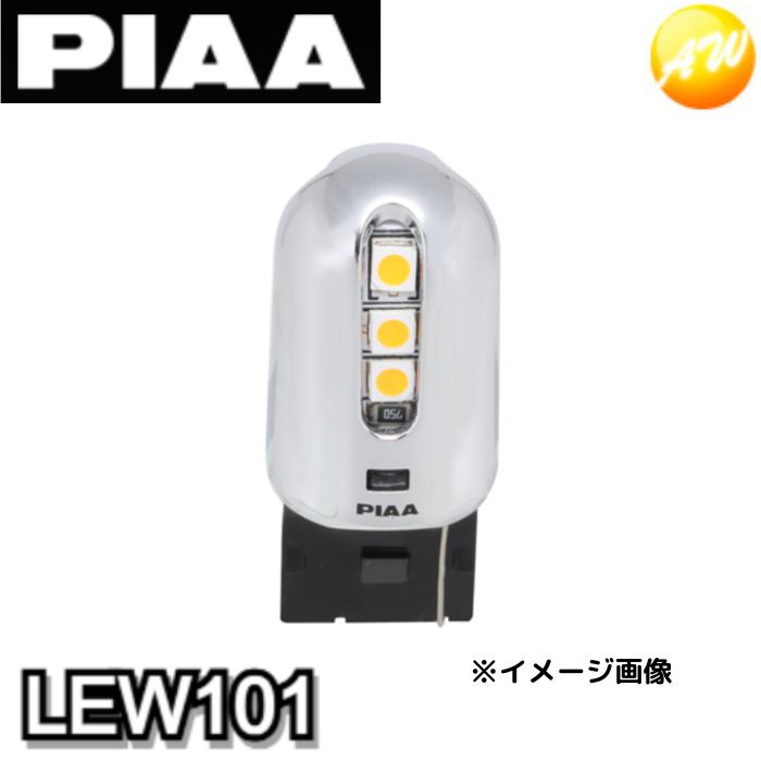 ledウインカー lew103 PIAA ピア　アンバー　t20 PIAA [LEW103] LED ウインカー T20 アンバー ハイフラ防止機能