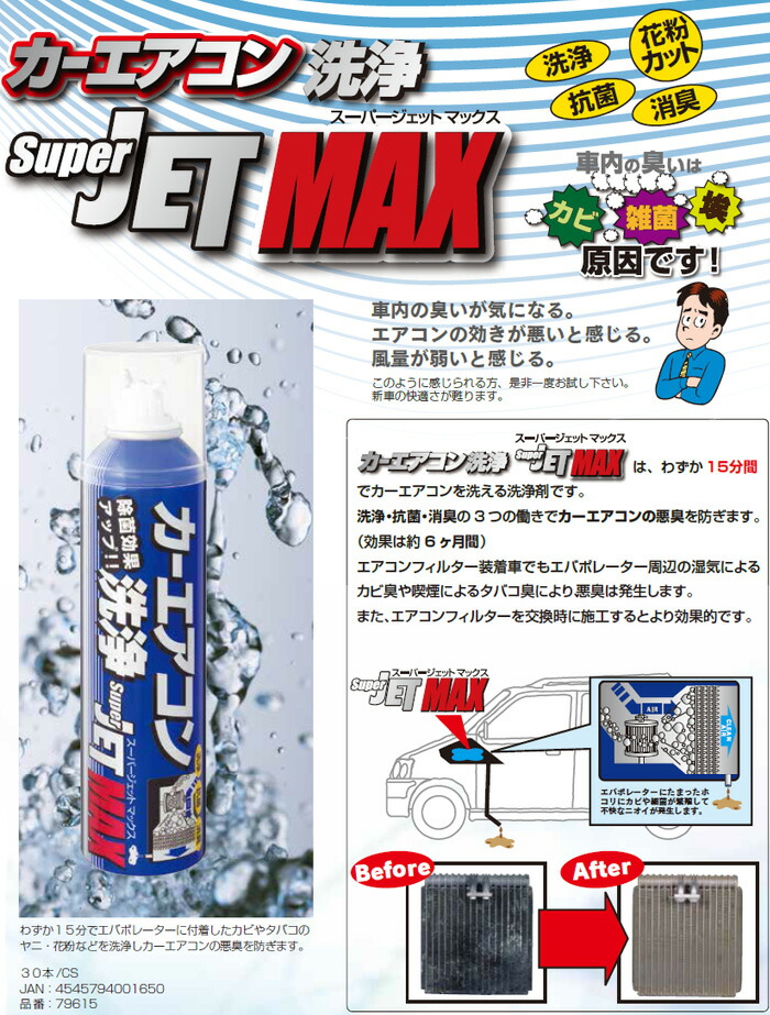 楽天市場 スーパージェットマックス カーエアコン洗浄 Zacjapan ザックジャパン コンビニ受取対応 オートウイング 楽天市場 スーパージェットマックス カーエアコン洗浄 Zacjapan ザックジャパン コンビニ受取対応 オートウイング