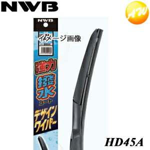 楽天市場 Hd45a ワイパー Nwb 撥水デザインワイパー 450mm コンビニ受取不可 楽天物流より出荷 コンビニ受取不可 オートウイング