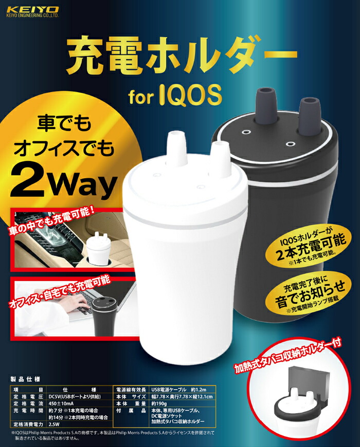 楽天市場 An S035 充電ホルダー For Iqos 慶洋エンジニアリング Keiyo アイコス充電器 コンビニ受取対応 オートウイング