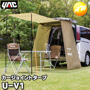 U-V1（UV1） VISOA&times;LOGOS カージョイントタープ YAC 槌屋ヤック株式会社｜オートウイング