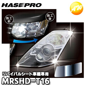 MRSHD-T16 車種専用マジカルアートリバイバルシート ヘッドライト用 サクシード 50系(2002.7?2013.10) ハセプロ|オートウイング