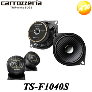 車用 カーナビ カーエレクトロニクス スピーカー Ts F1040s スピーカー Ts F1040s カーオーディオ 10cmセパレート2ウェイスピーカー コンビニ受取不可 オートウイング Carrozzeria カロッツェリア パイオニア 車用 10cm スピーカー 車用 カーナビ カーエレクトロニクス スピーカー Ts F1040s スピーカー Ts F1040s カーオーディオ 10cmセパレート2ウェイスピーカー コンビニ受取不可 オートウイング Carrozzeria カロッツェリア パイオニア 車用 10cm スピーカー