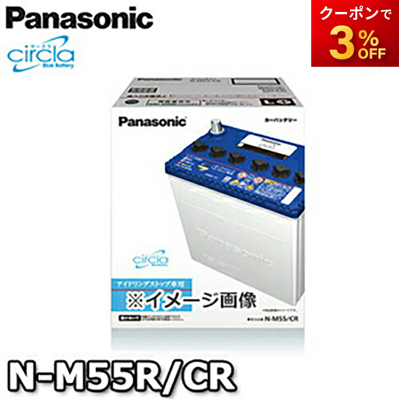 楽天市場】M-55R バッテリー アイドリングストップ 車 パナソニック