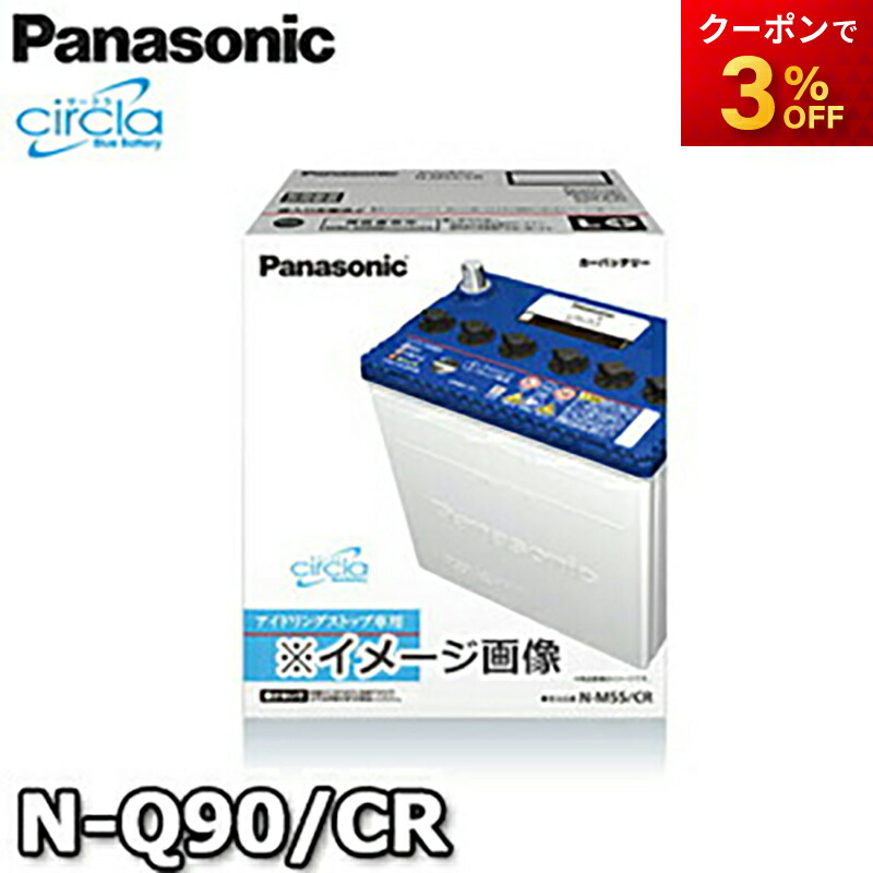 新品　パナソニック(Panasonic) 国産車バッテリー N-Q85/EP 41wkzrvYoGL.jpg