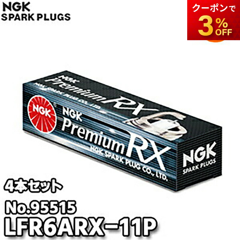 楽天市場】お得な4本セット BKR6ERX-11P(No.94915) NGK スパークプラグ