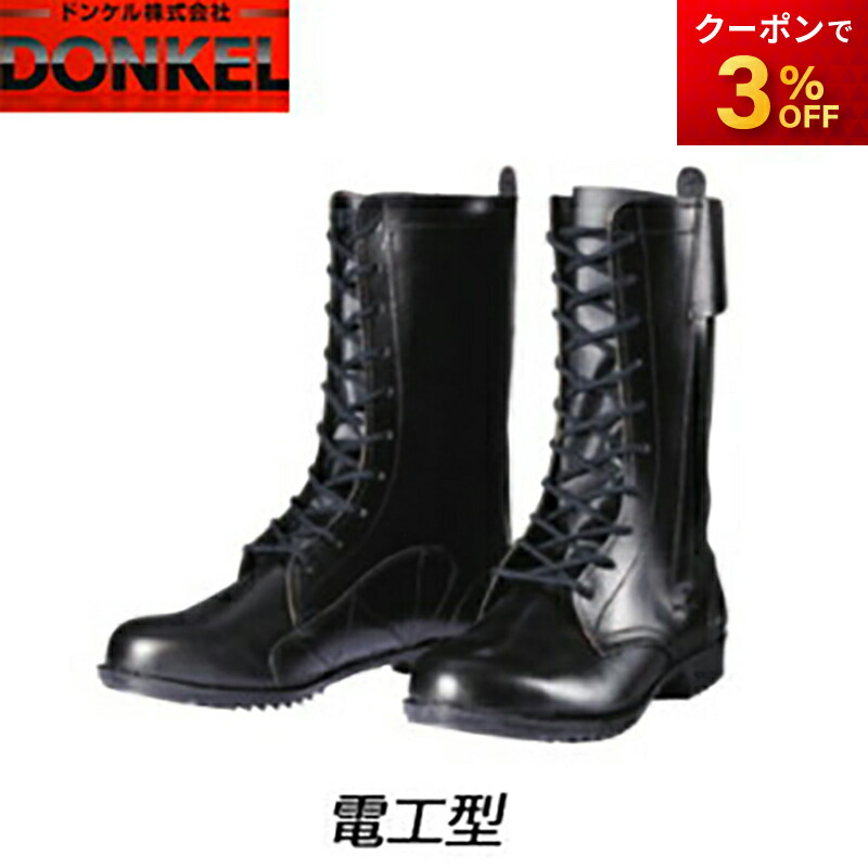 楽天市場】640長編み上げ靴 ファスナー・チャック付き ブラック 安全靴