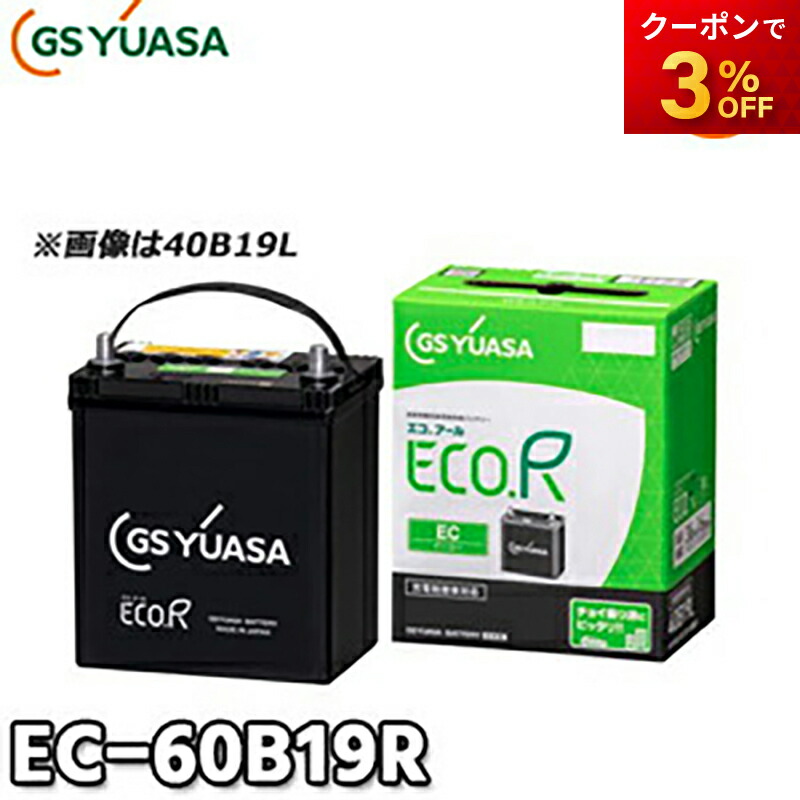楽天市場】ENEOS エネオス 60B19R 充電制御車対応 カーバッテリー