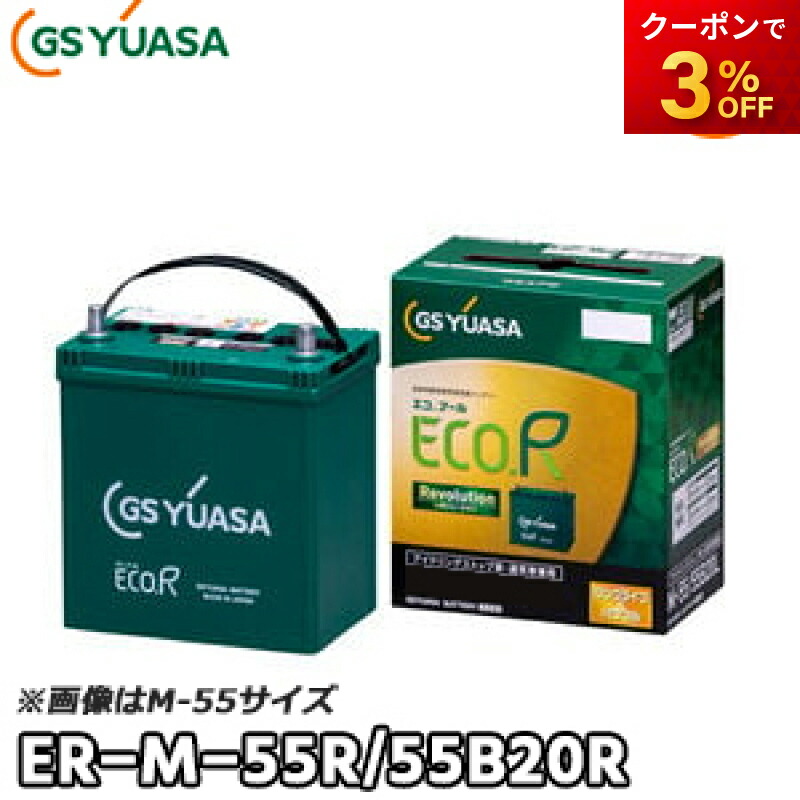 GS YUASA BV 55B24R バッテリー BV-55B24R BVシリーズ バッテリー 1個 GSユアサ 【通販モノタロウ】