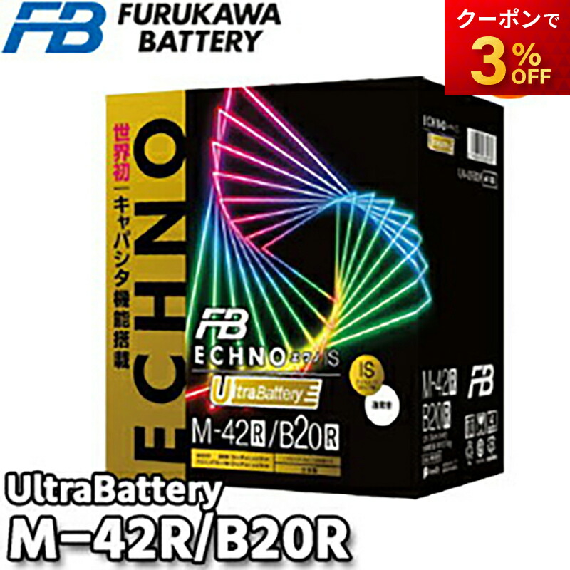 古河電池 IU-N-55/B24L ECHNO IS UltraBattery 楽天市場】FB 古河電池IU-N-55/B24L国産車バッテリー ECHNO IS