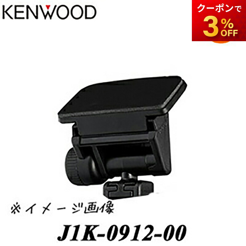 楽天市場】KENWOOD ドライブレコーダー用取付ブラケット リア用