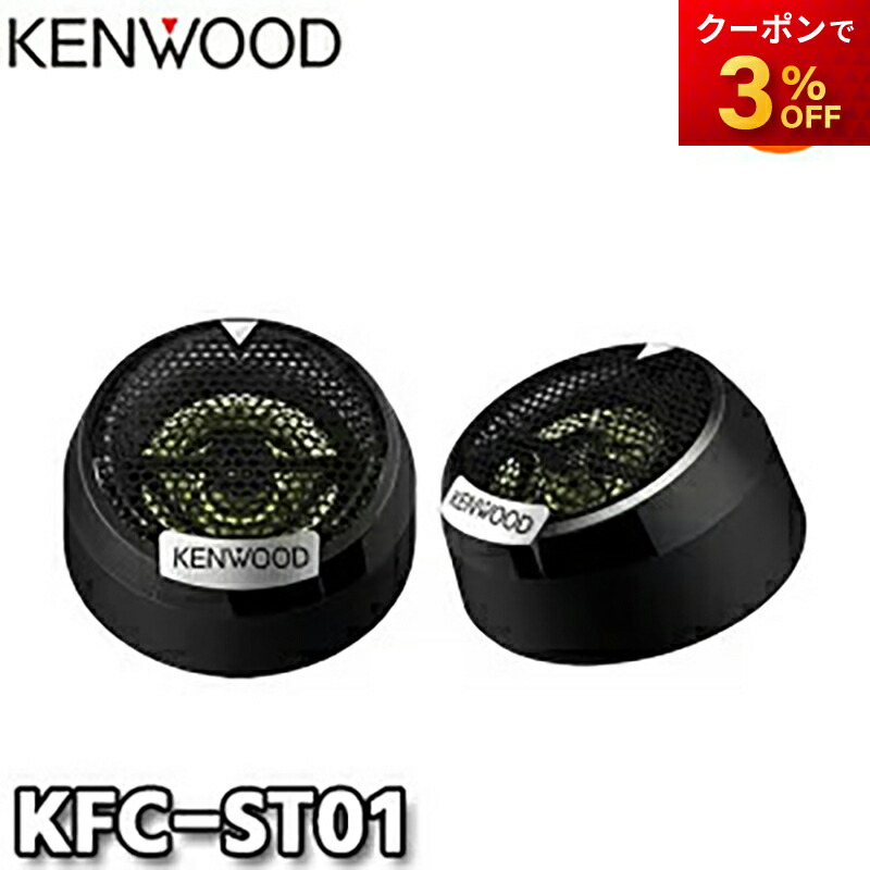 楽天市場】ケンウッド KSC-SS10 車載用サテライトスピーカー