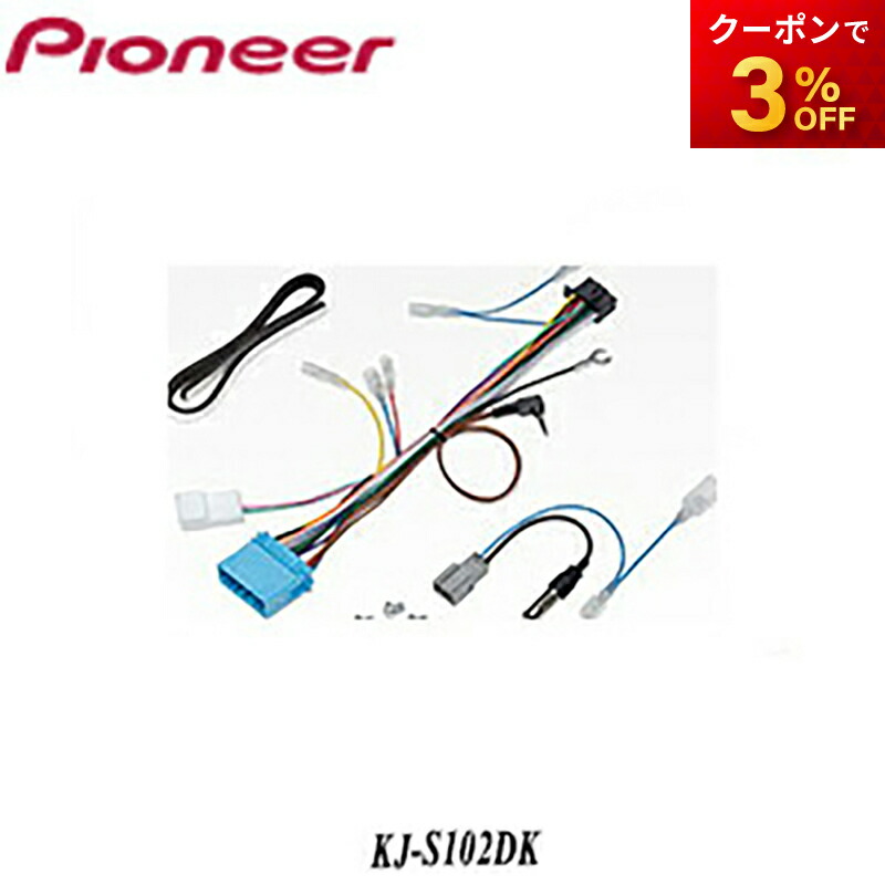 楽天市場】【冬のﾄﾞｰﾝ!と全品超ﾄｸ祭】KJ-S102DK カロッツェリア