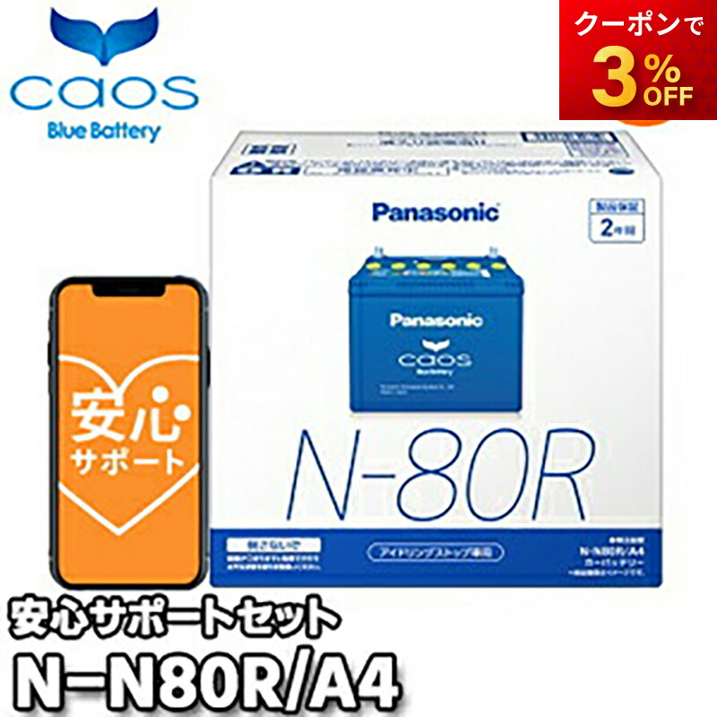 (スン@まとめ買い対応✖️)(Panasonic N-80 ブルーバッテリー 楽天市場】10/4 20時〜限定5倍P N-80B24L/C8 PANASONIC