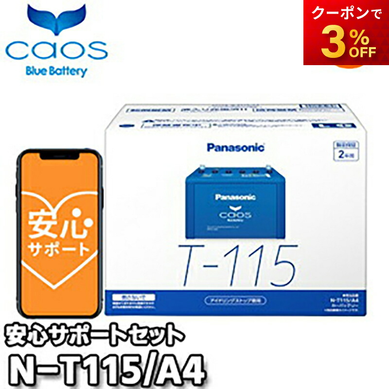 楽天市場】【返品交換不可】【ブルーバッテリー安心サポート付】N-Q105