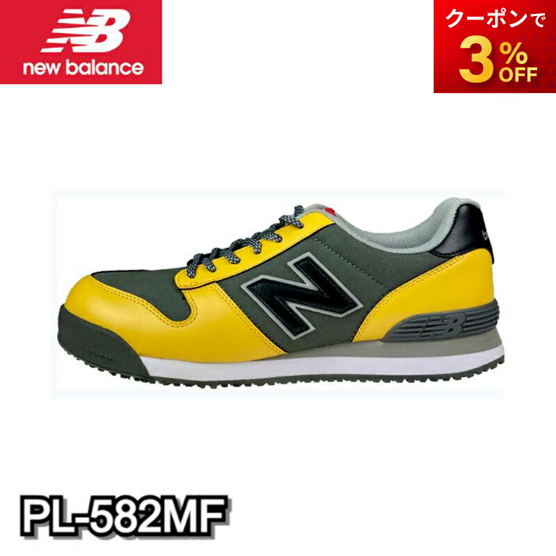 楽天市場】【送料無料】ニューバランス new balance 限定カラー 安全靴