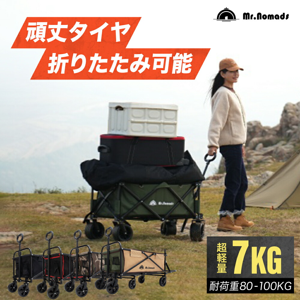 【レビュー特典】【正規販売店】Mr.Nomads キャリーワゴン 子供 子供が乗れる 超軽量 コンパクト 120L GS-KW006 耐荷重80-100kg アウトドアワゴン キャリーカート 大容量 撥水 タイヤ 極太 座れる 子供 折り畳み 軽量 段差 最新 開口 ミスターノマズ