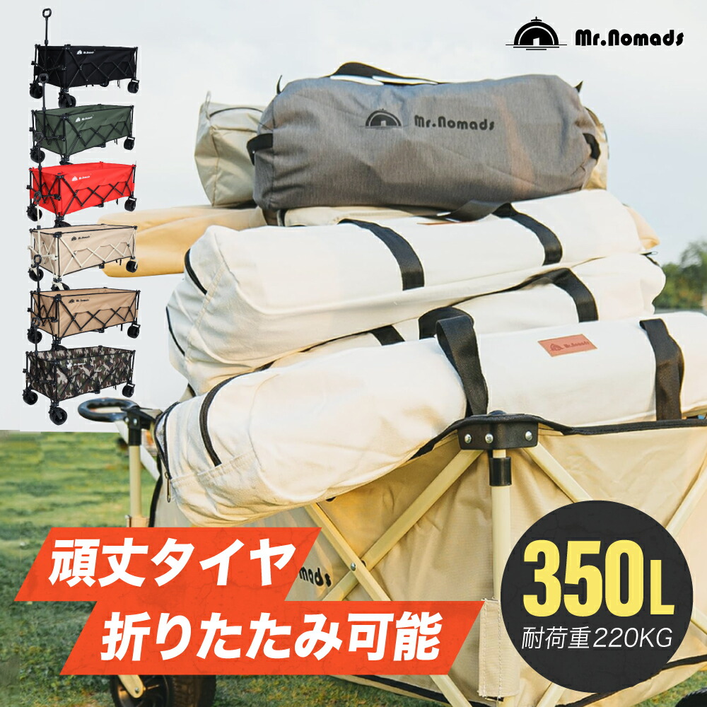 【文学批評排他的権利】【定まり売りわたす店】Mr.Nomads 持ちはこび手押し車 小わっぱ 小わっぱが乗れる 大電気容量 350L GS-KW003 耐荷重220kg アウトドア手押し車 持ちはこび手押し車 撥水 タイア 極太 座れる 小わっぱ 折り畳み 軽さ 段差 最新 開口部 押し二号さん ミスターノマズ