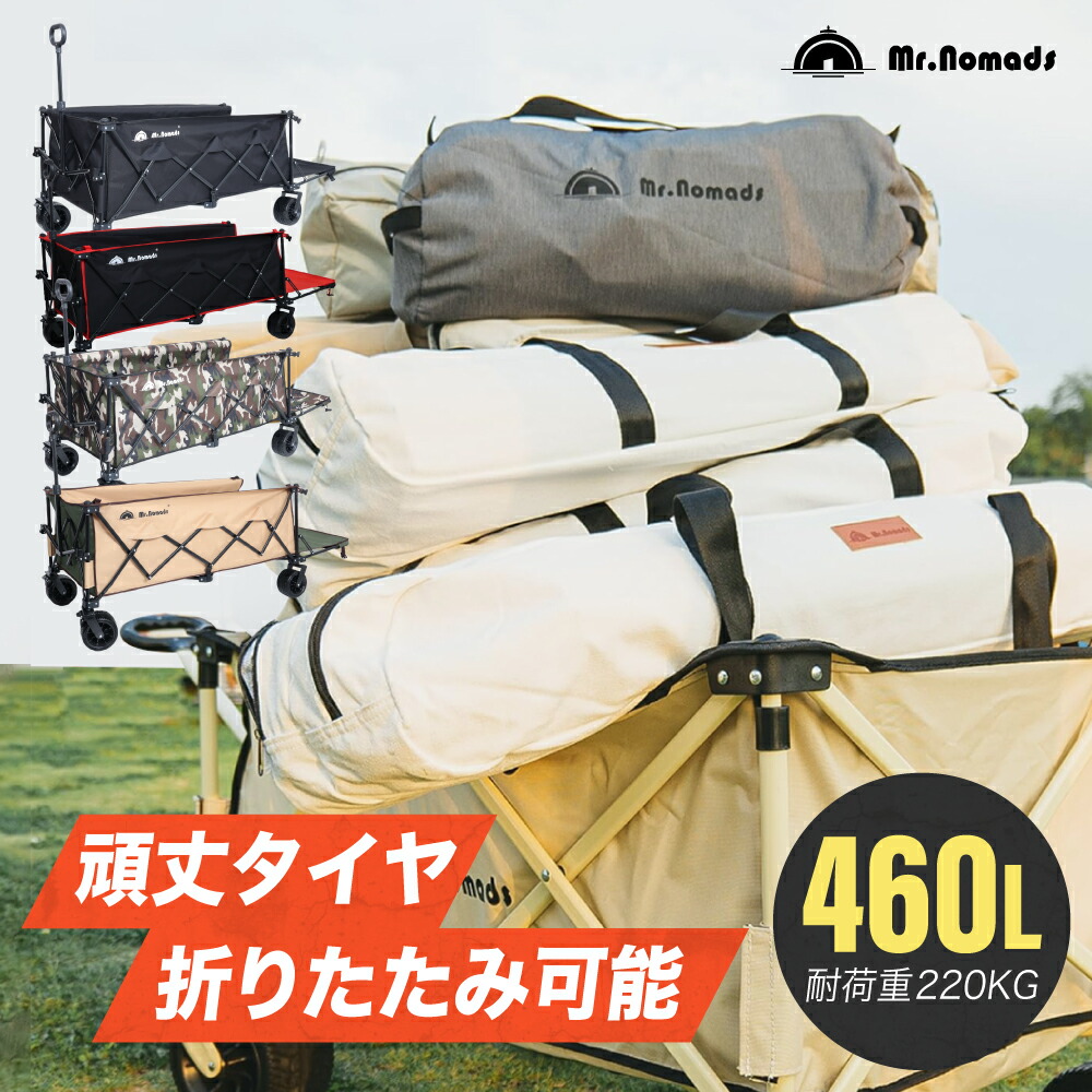 【文学批評排他的権利】【定まり売りわたす店】Mr.Nomads 持ちはこび手押し車 小わっぱ 小わっぱが乗れる 460L GS-KW004 耐荷重220kg アウトドア手押し車 持ちはこび手押し車 大電気容量 撥水 タイア 極太 座れる 小わっぱ 折り畳み 軽さ 段差 最新 開口部 押し二号さん ミスターノマズ
